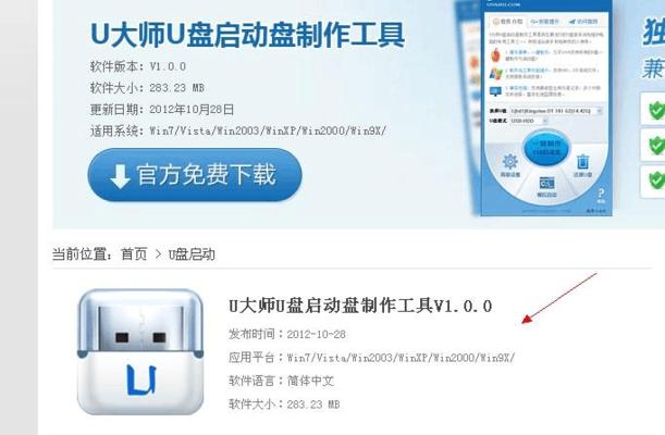 u大师u盘启动盘制作工具教程（详细教程）  第1张