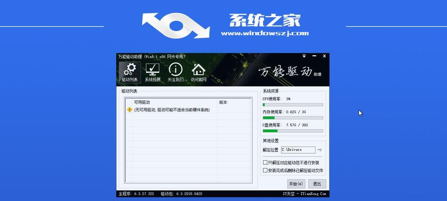 u盘如何重装win10系统（使用U盘重装Win10系统）  第2张
