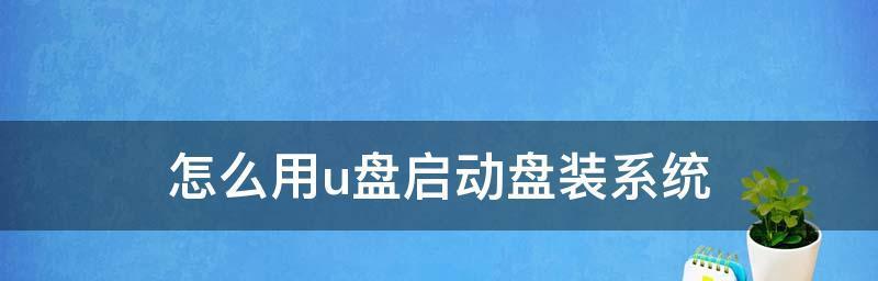 u盘装机工具哪个好用（u盘安装win10系统教程）  第3张