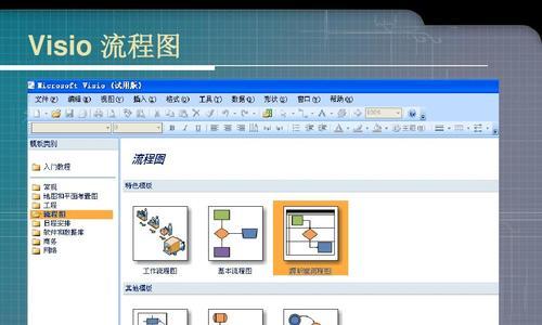 visio流程图怎么画（简单制作流程图的技巧）  第2张