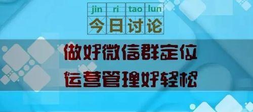 微信群运营规则（最全微信群运营规则技巧）  第1张