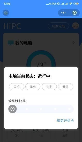 微信怎么远程控制电脑（电脑远程协助的方法）  第2张