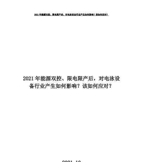为什么限电限产根本原因（探究限电限产带来的安全隐患）  第1张