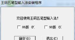 五笔输入法哪个版本好用（用的五笔输入法）  第1张