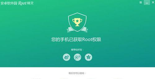 360一键root权限获取的全面指南（快速）  第3张