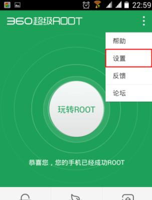 360一键root权限获取的全面指南（快速）  第2张