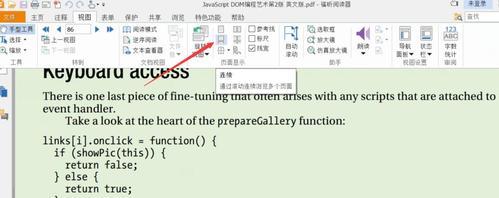 掌握PDF阅读工具的使用技巧（简单实用的PDF阅读工具教程）  第2张