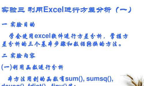 深入解析Excel中方差计算公式（探索方差计算公式的应用和计算方法）  第1张