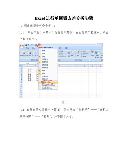 Excel方差公式的应用及计算方法（详解方差公式在Excel中的使用以及其计算方法）  第3张