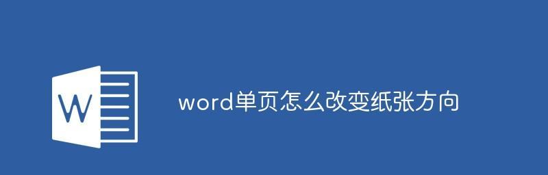 解决Word中多出一页删不掉的问题（有效处理Word文档末尾多余空白页的方法）  第3张