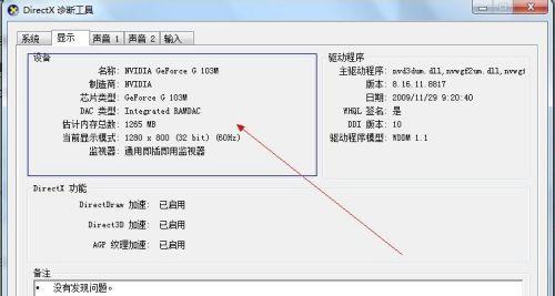 探秘电脑系统配置信息（全面了解电脑硬件和软件信息的方法）  第2张