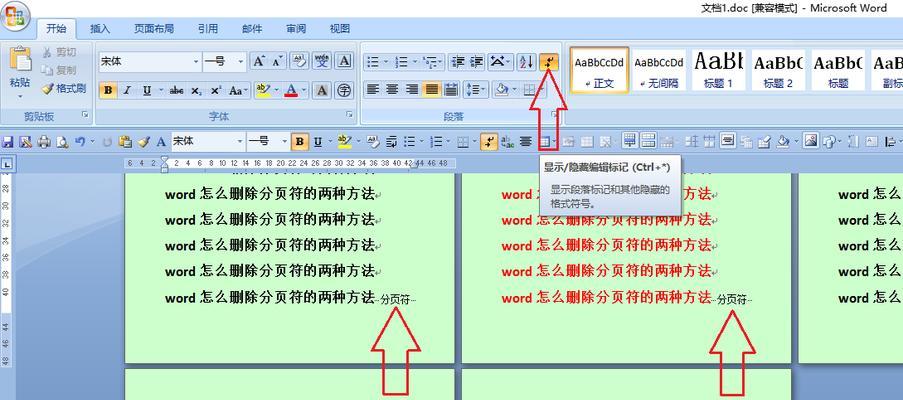 Word分页符视图（探索分页符视图的操作技巧）  第1张