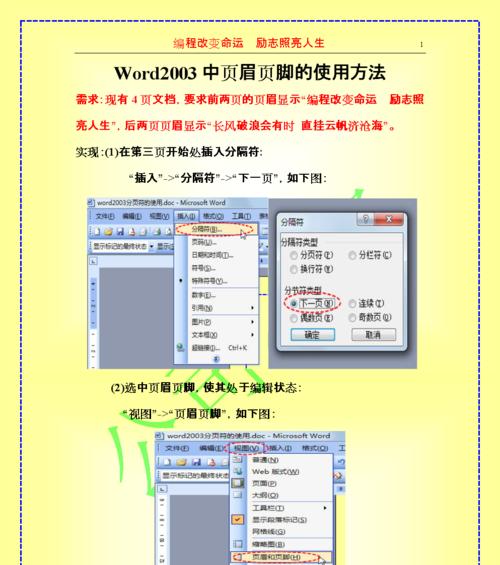 Word分页符视图（探索分页符视图的操作技巧）  第2张