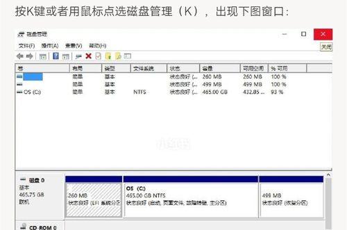 如何在Win10上进行电脑硬盘分区（Win10硬盘分区教程及注意事项）  第2张