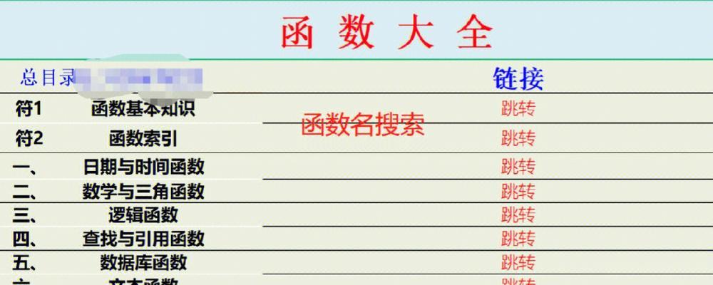 探索Excel表格的常用函数（解读Excel表格中的实用函数及其应用技巧）  第1张