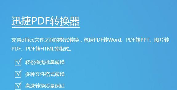 手机上PDF转换成PPT的简便方法（解决您转换文档格式的烦恼）  第2张