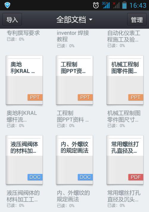 免费好用的PDF软件推荐（为你提供便捷的PDF文件处理工具）  第1张