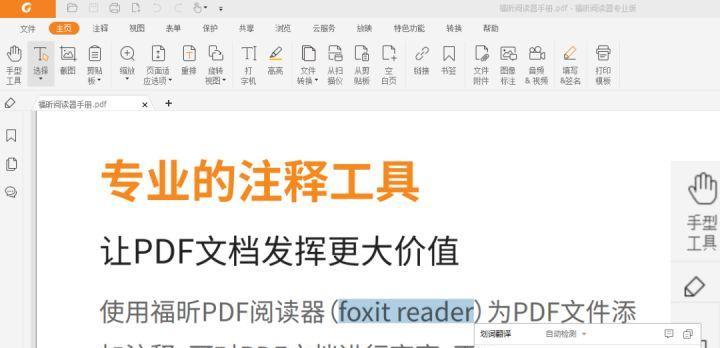 免费好用的PDF软件推荐（为你提供便捷的PDF文件处理工具）  第2张