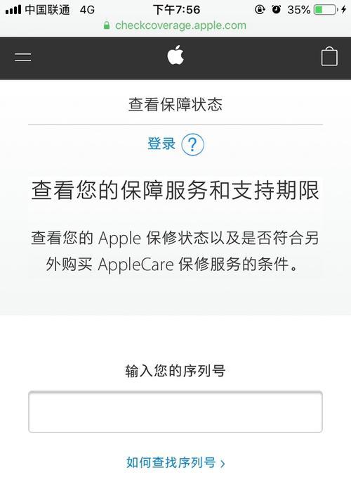 如何查询iPhone的激活时间和日期（教你轻松查找iPhone激活时间和日期的方法）  第2张