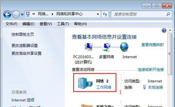 解决Windows7旗舰版无法连接网络的问题（故障排除与解决方法）  第3张