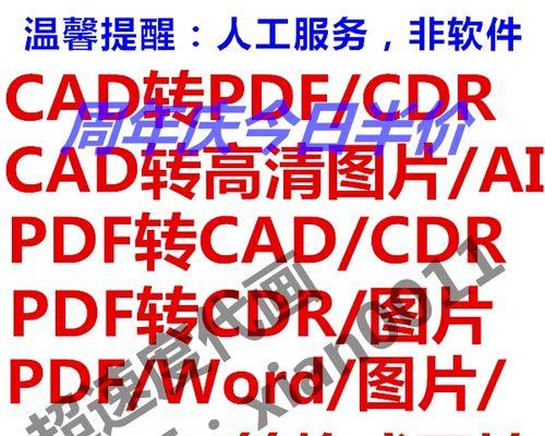 使用手机轻松转换CDR文件为JPG格式的方法（快速转换CDR文件为JPG图片的步骤和技巧）  第2张