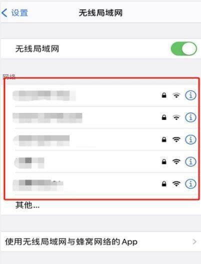 如何处理忘记手机自家WiFi密码的情况（简单方法帮您恢复WiFi连接）  第1张