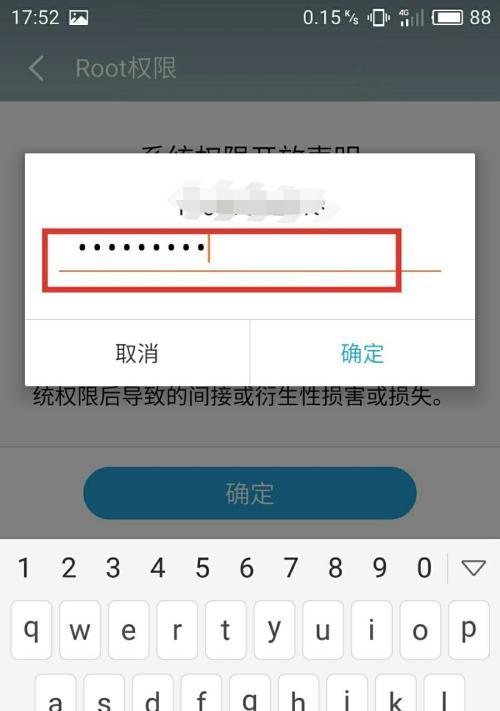 手机被Root后的解除方法（保护您的手机安全）  第2张