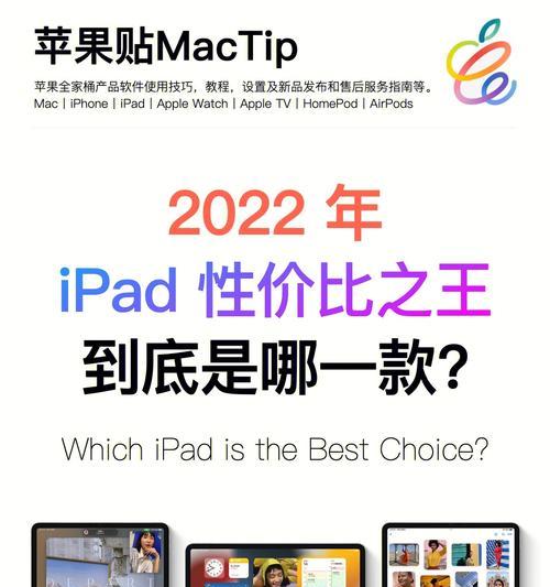 对比不同iPad版本，为您找到选择（对比不同iPad版本）  第2张