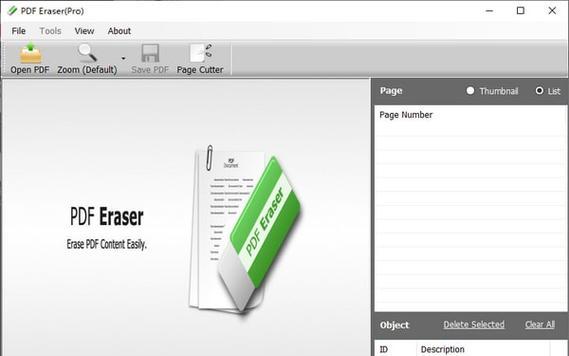 选择PDF文件编辑软件的关键要素（哪款PDF编辑软件最适合您的需求）  第3张