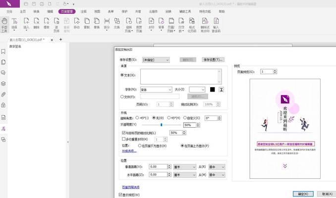 选择PDF文件编辑软件的关键要素（哪款PDF编辑软件最适合您的需求）  第2张