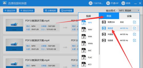 免费电脑软件助您轻松转换MP3格式音频文件（简单操作）  第1张