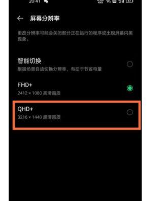 如何正确设置手机分辨率（优化手机显示效果）  第2张