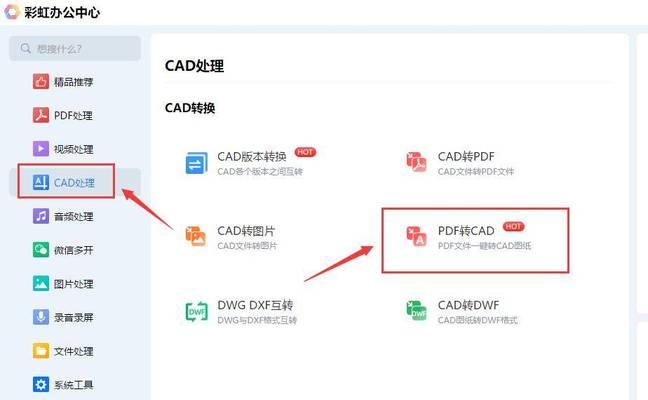 从PDF到CAD（将PDF图纸转换为CAD格式）  第3张