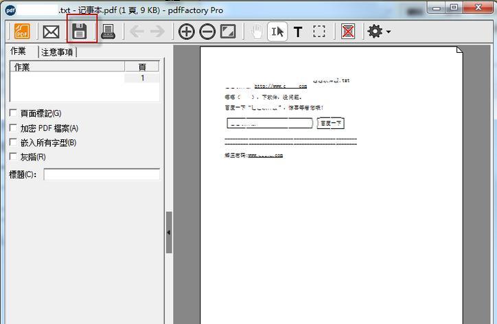 如何添加PDF虚拟打印机（简明教程让你轻松学会添加PDF虚拟打印机）  第1张