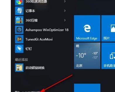 Win10更新后无法进入系统设置的解决方法（解决Win10更新后无法进入系统设置的问题）  第3张