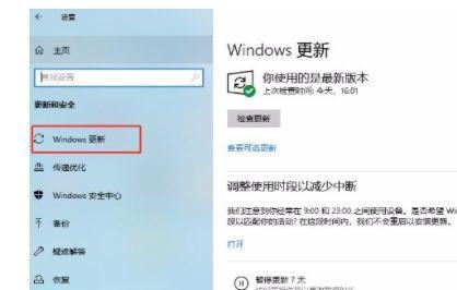 Win10更新后无法进入系统设置的解决方法（解决Win10更新后无法进入系统设置的问题）  第2张