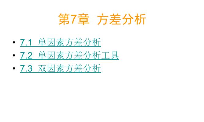 基于Excel的方差分析研究（探索Excel在方差分析中的应用技巧）  第1张