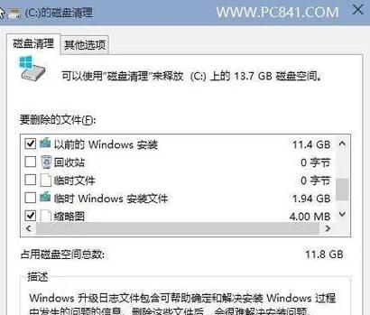 清理Win7C盘（释放磁盘空间）  第3张