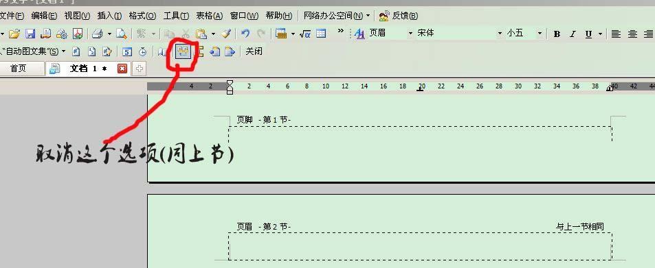 WPS页眉的使用技巧（如何在WPS中添加一条横线作为页眉）  第1张