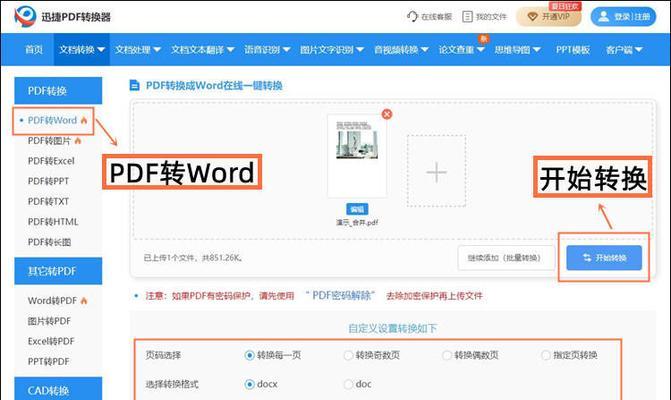 免费电脑PDF转Word软件推荐（选择最适合你的PDF转Word工具）  第1张