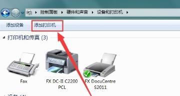 电脑找不到要添加的打印机怎么办（解决电脑无法找到并添加打印机的问题）  第2张