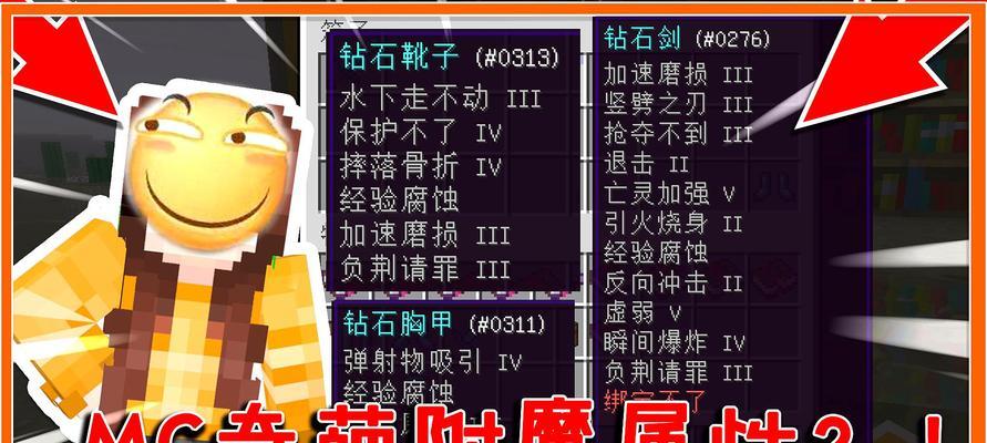 MC附魔指令ID表（揭秘MC附魔指令ID表）  第3张