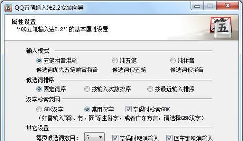 探究最适合使用的五笔输入法版本（选择的五笔输入法版本）  第2张