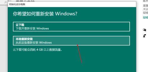 详解如何使用Win10进行系统还原（从安装到操作）  第3张