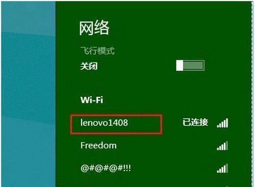 Win7系统如何连接无线网（一步步教你Win7系统连接无线网络）  第1张