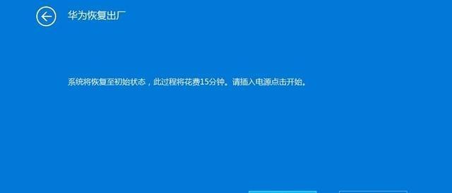 电脑重启恢复系统设置的方法（通过重启电脑来恢复系统设置的详细步骤）  第3张