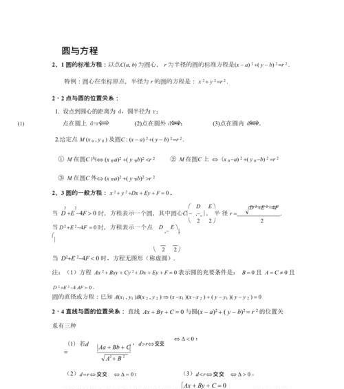 高二数学直线方程知识点总结（掌握直线方程）  第1张