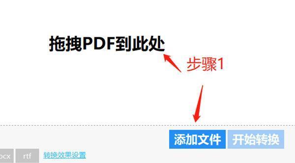 无需软件，快速将PDF转换为JPG格式的方法（利用在线工具轻松实现PDF到JPG的转换）  第2张