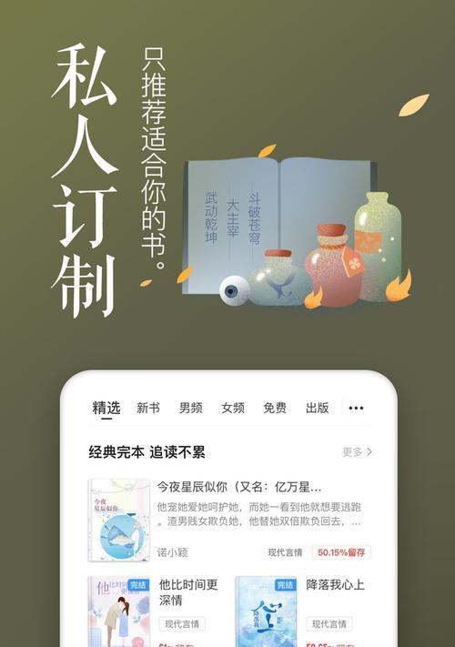 探索免费阅读神器App大全，释放知识的无限魅力（便捷、多样、实用）  第1张