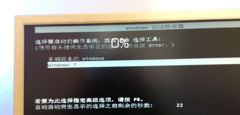 解决Windows7无法启动的有效修复方法（Windows7启动故障解决办法）  第3张